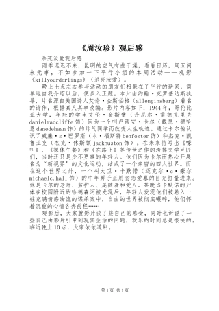 《周汝珍》观后心得