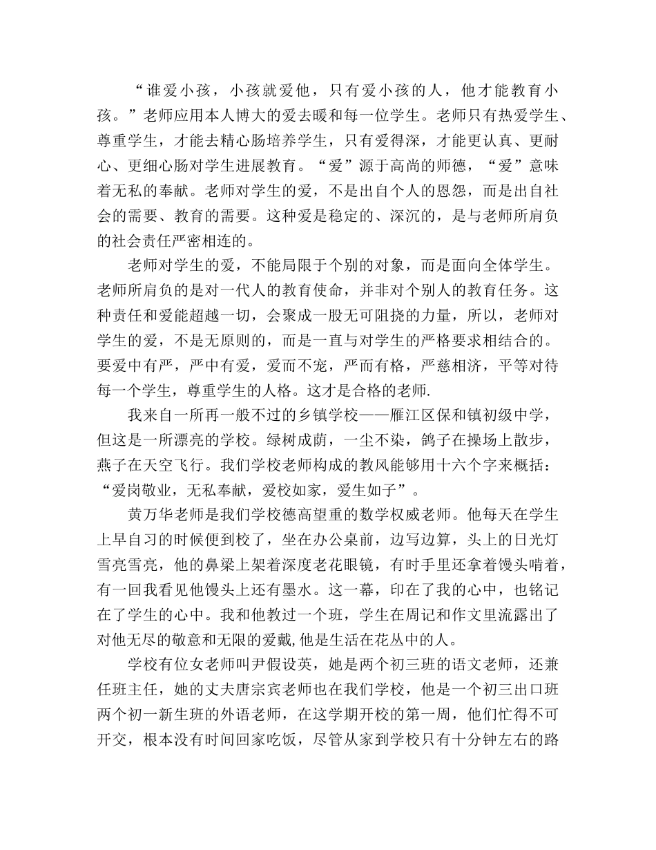 小学教师爱生参考演讲稿 _第2页