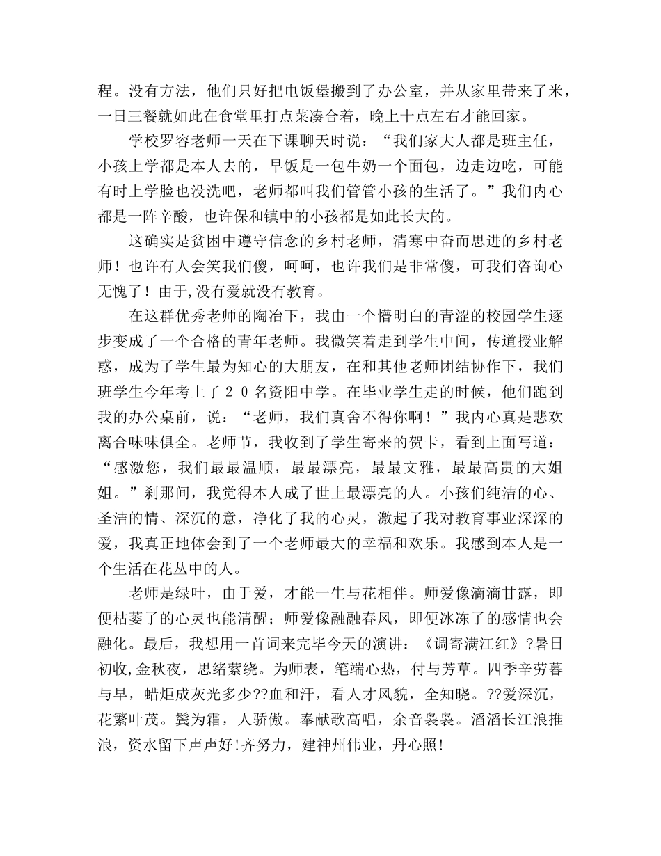 小学教师爱生参考演讲稿 _第3页