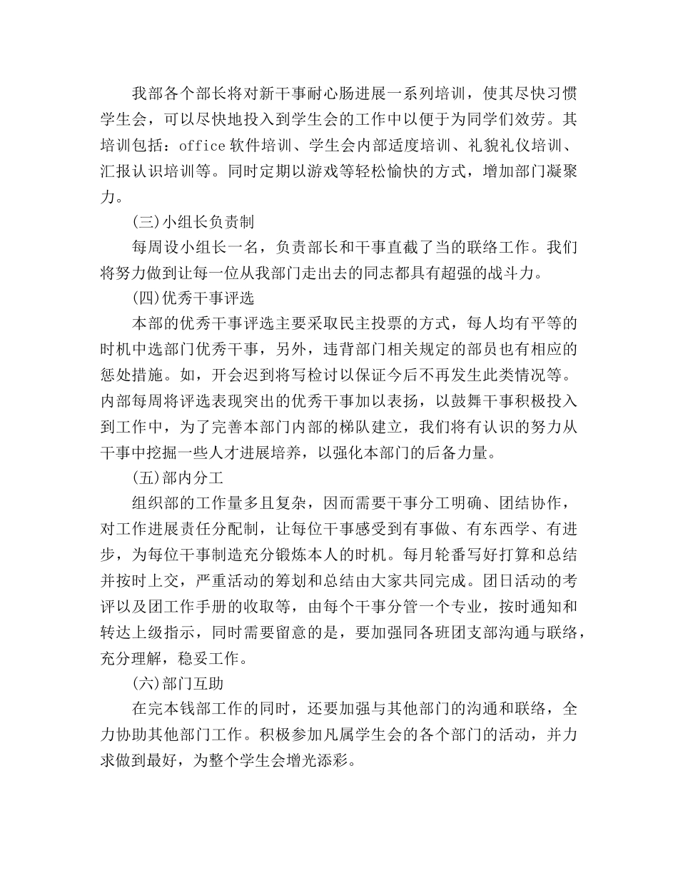 下半年组织部个人工作参考计划范文 _第2页