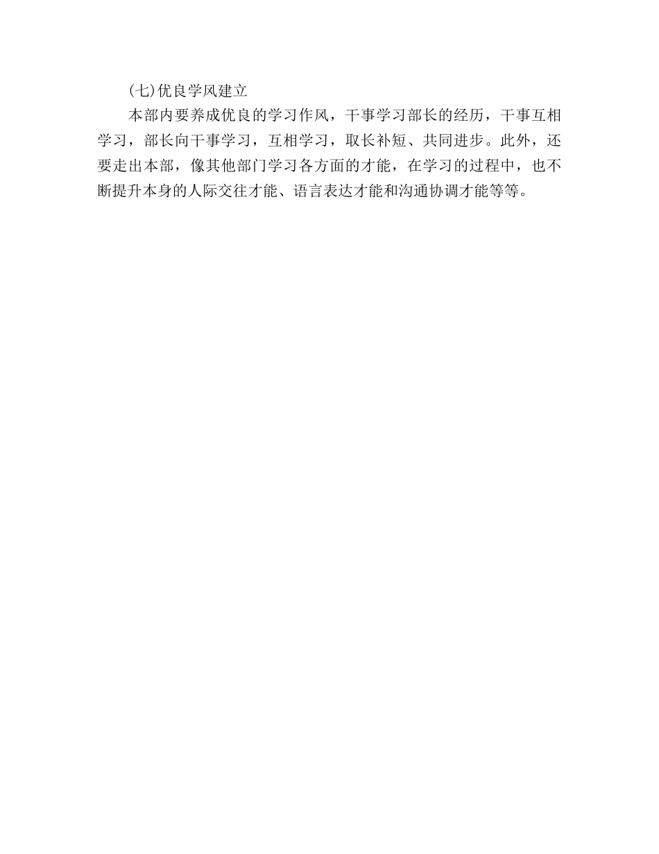 下半年组织部个人工作参考计划范文 _第3页