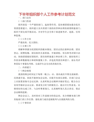 下半年组织部个人工作参考计划范文 