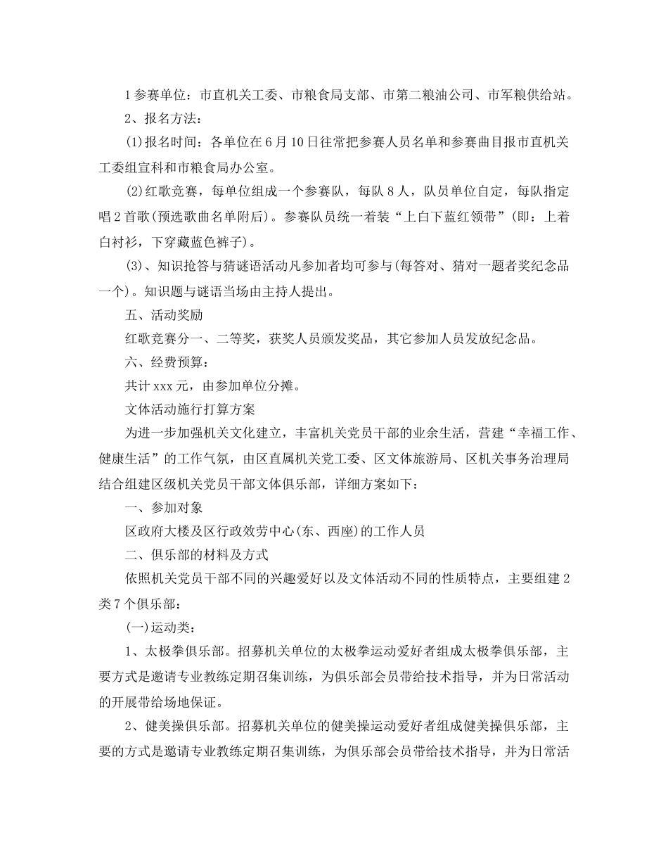 文体活动实施参考计划方案 _第2页