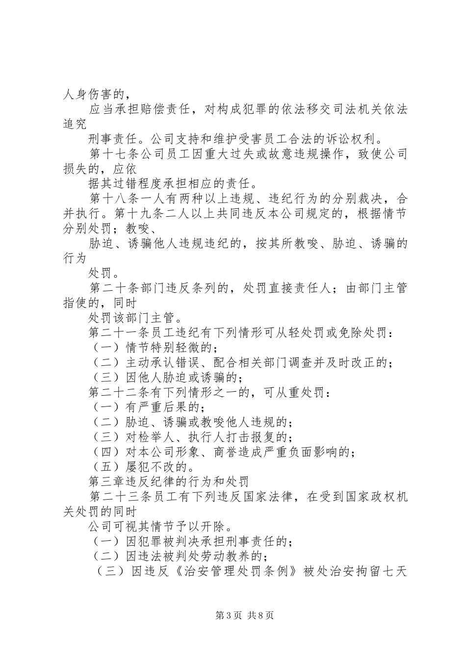 《员工违规行为处理规定》学习体会_第3页