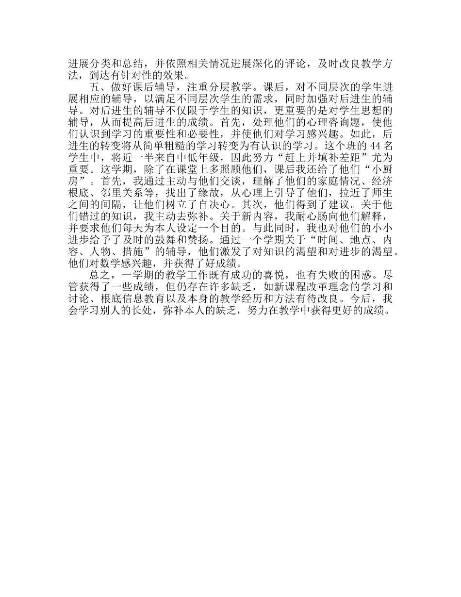 小学六年级数学教学参考计划范文 _第2页