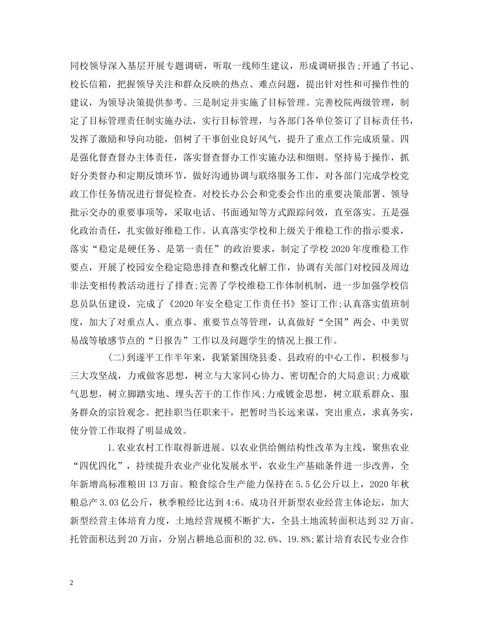 办公室副主任2020年度述职述廉述学报告 (000002)_第2页