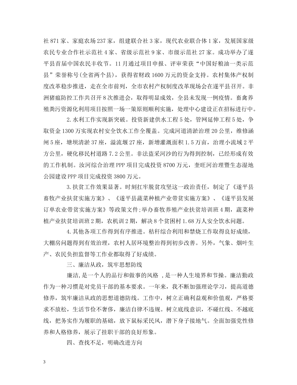 办公室副主任2020年度述职述廉述学报告 (000002)_第3页