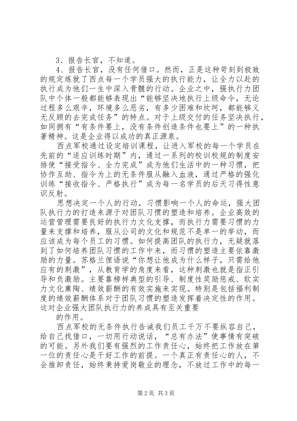 《向西点军校学执行力》读后心得_第2页