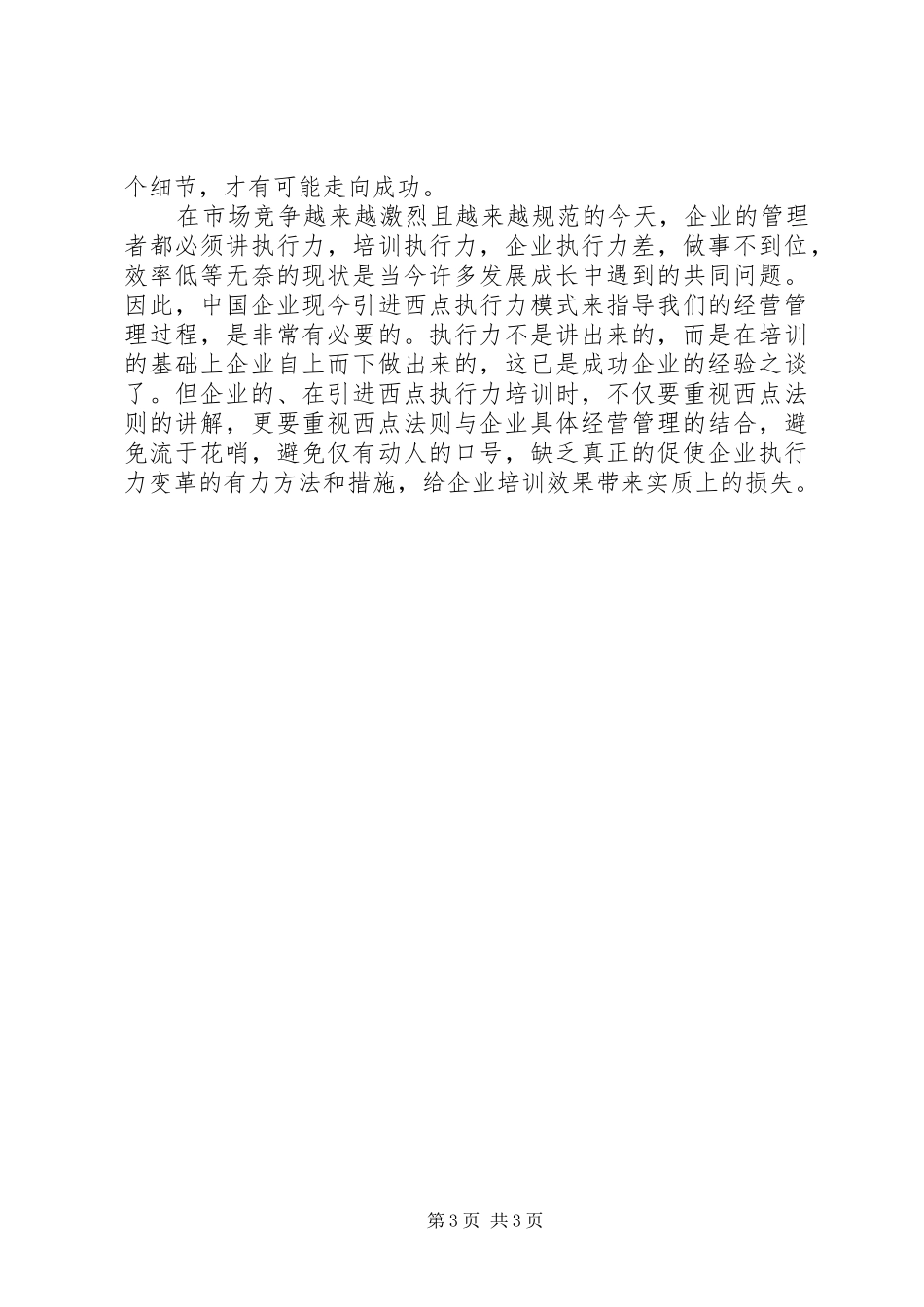 《向西点军校学执行力》读后心得_第3页