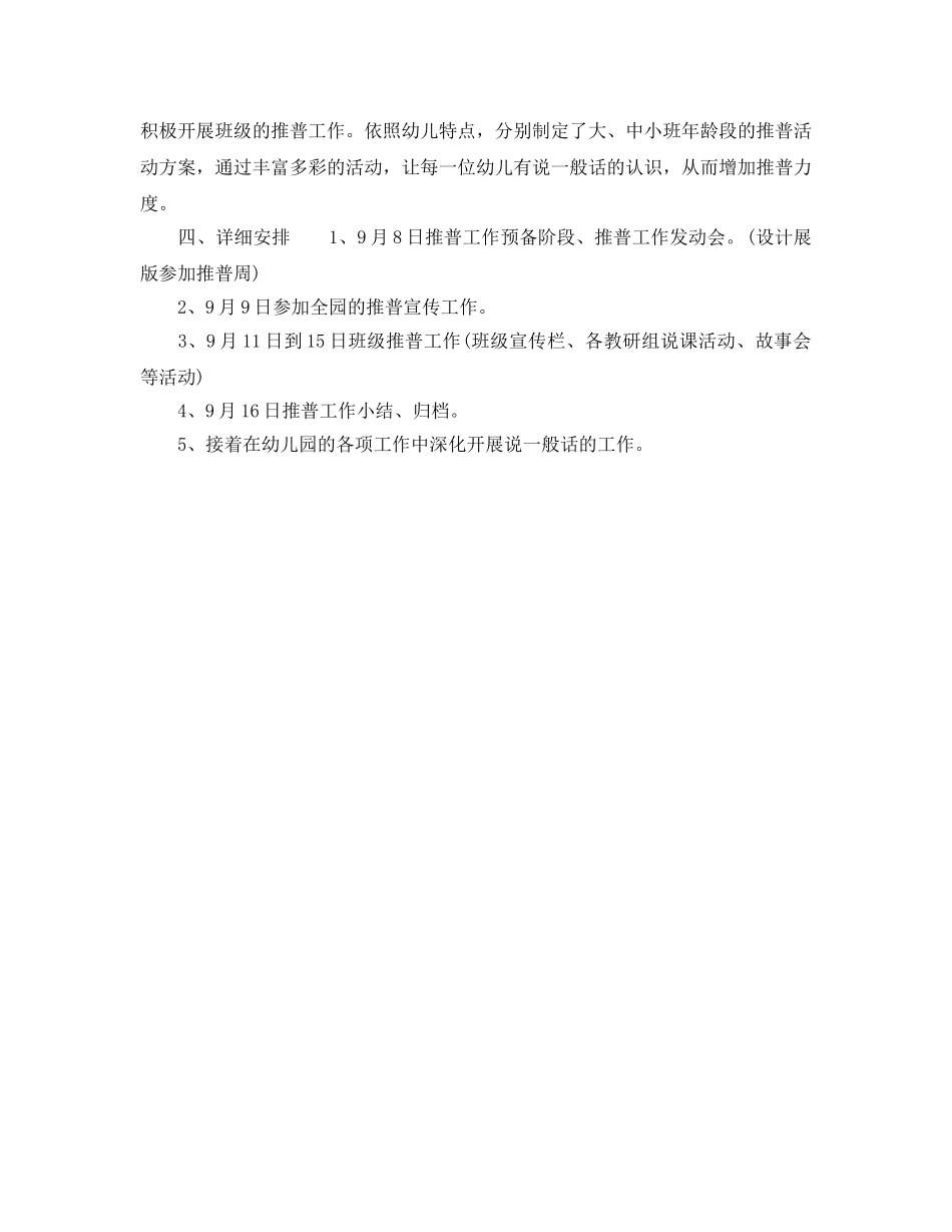 推普周活动参考计划 _第2页
