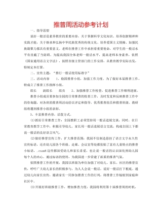 推普周活动参考计划 