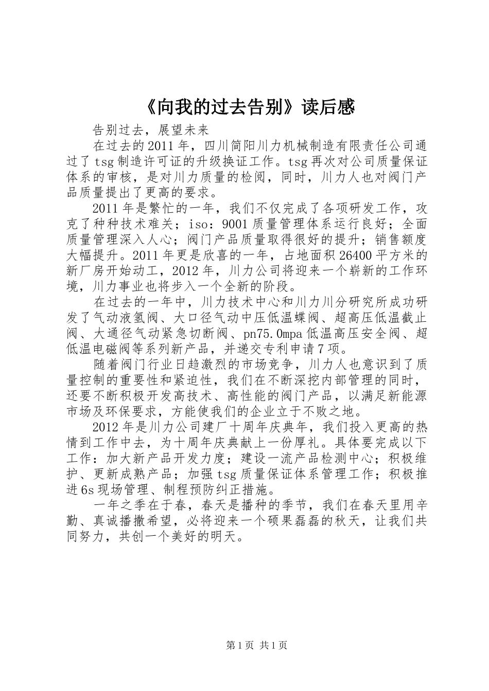 《向我的过去告别》读后心得_第1页