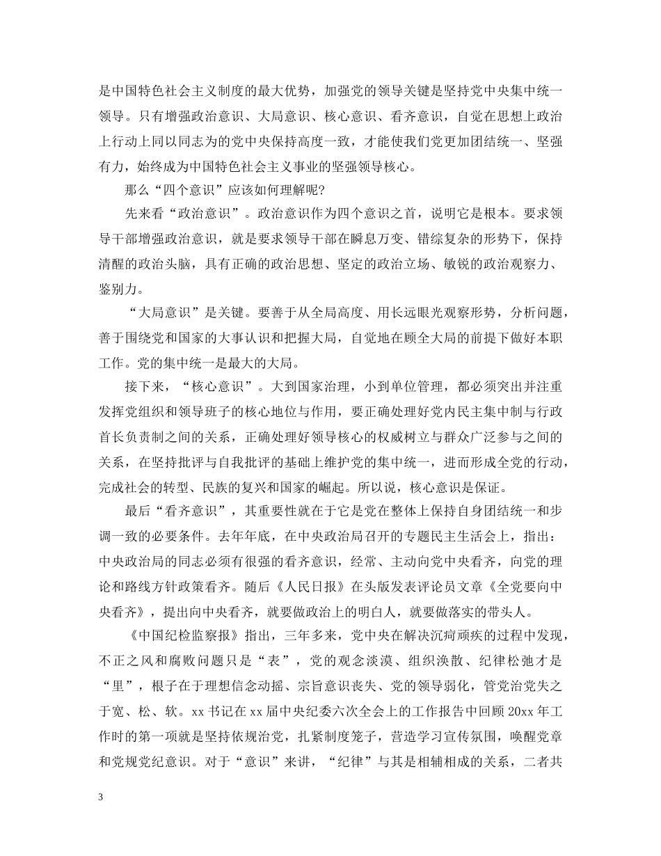 四个意识个人心得体会 _第3页