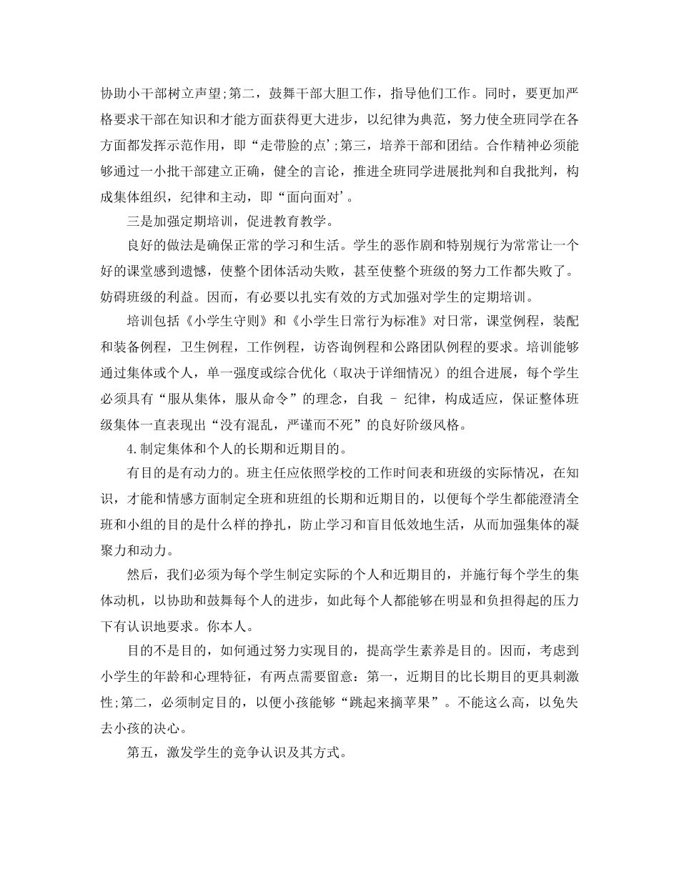 小学低年级班主任工作参考计划 _第2页
