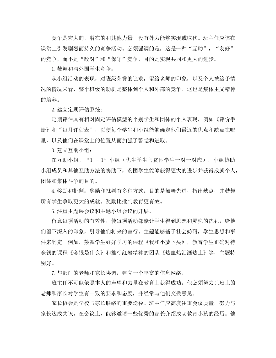 小学低年级班主任工作参考计划 _第3页