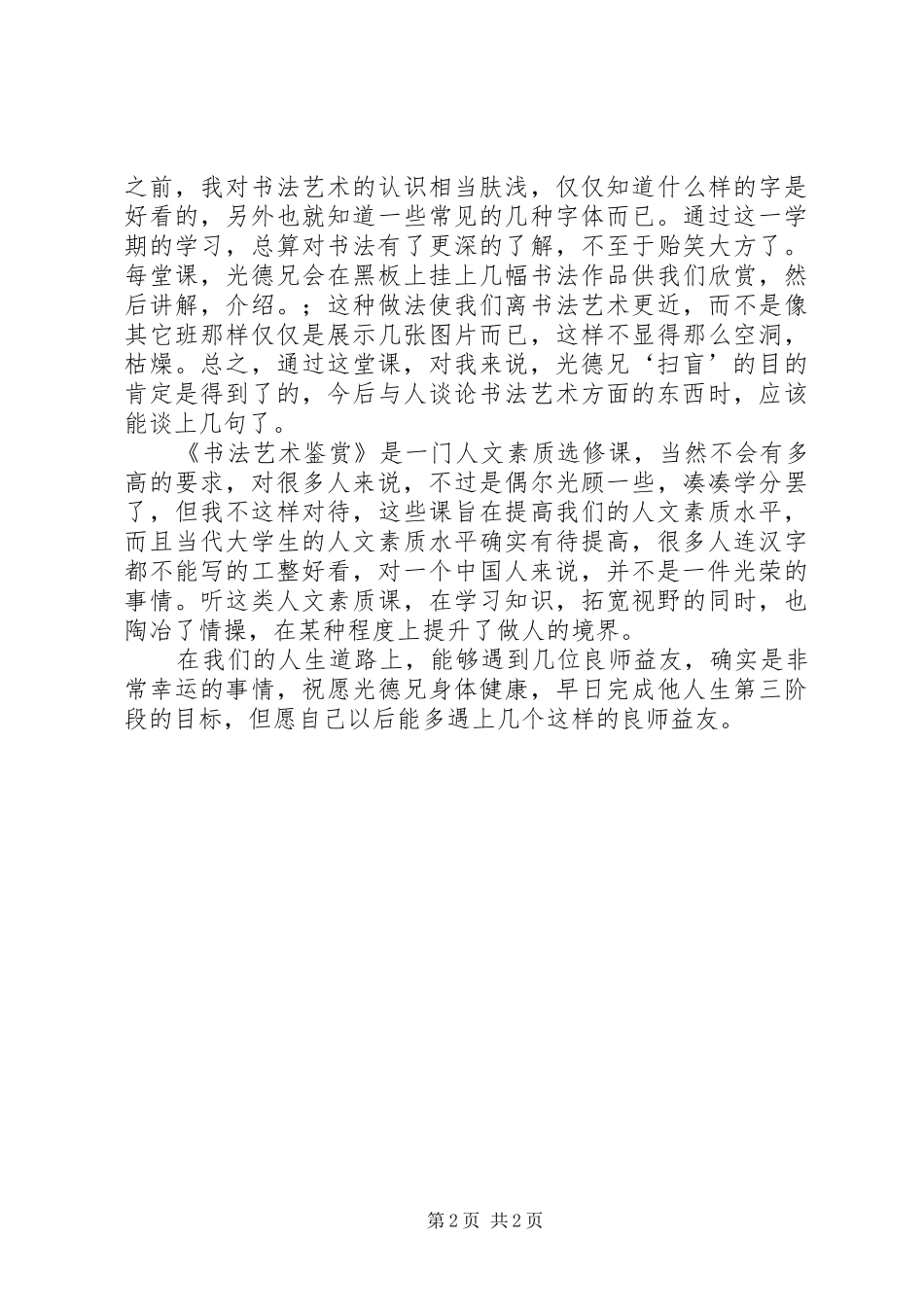 《合唱艺术鉴赏》总结感想 _第2页