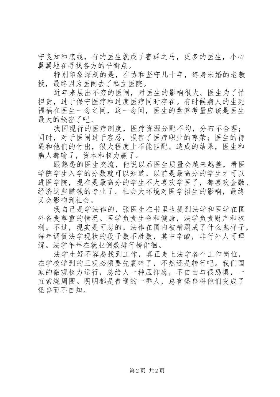 《只有医生知道》读后心得_第2页