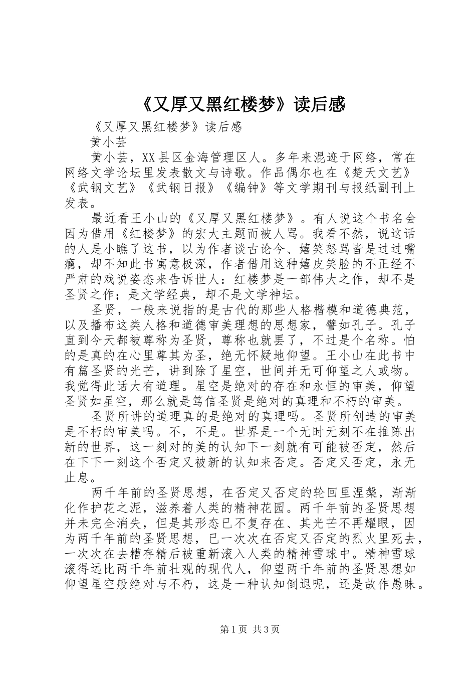 《又厚又黑红楼梦》读后心得_第1页