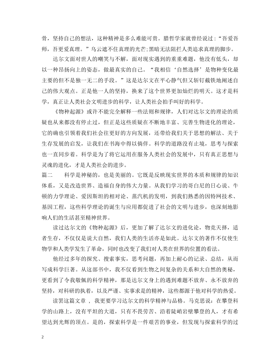 物种起源读书心得体会 _第2页