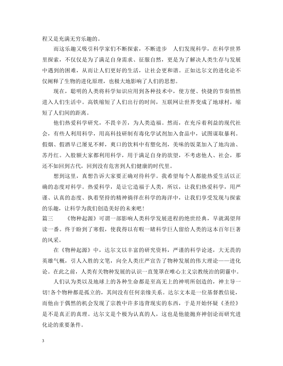 物种起源读书心得体会 _第3页