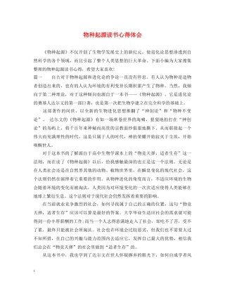 物种起源读书心得体会 