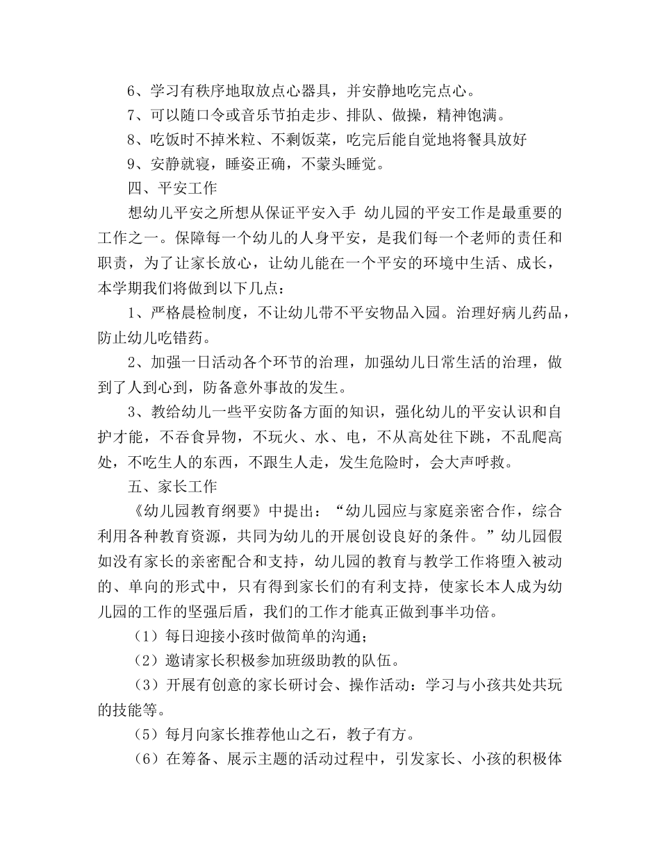 小班班务参考计划 (2) _第2页