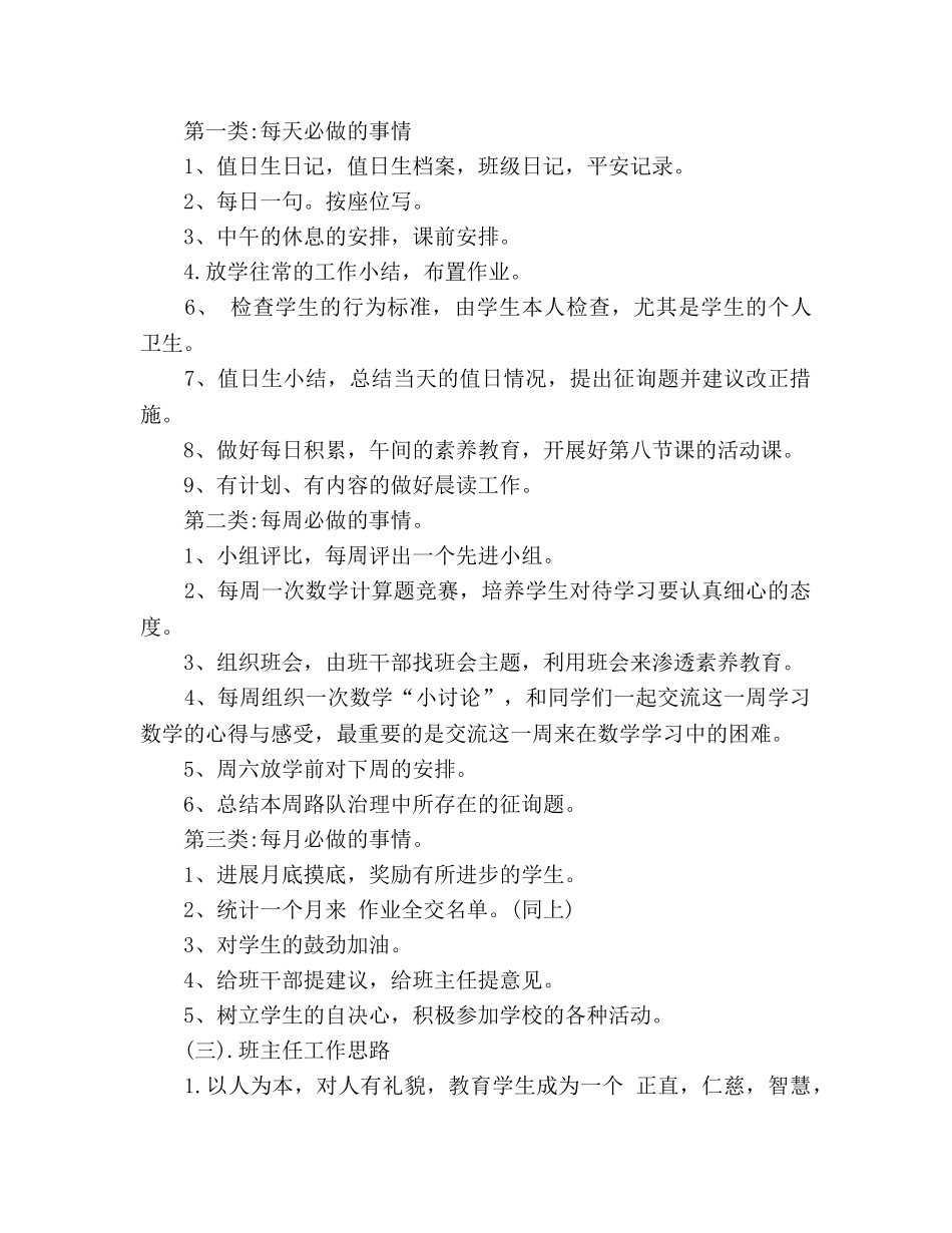 班主任开学第一周班级工作参考计划参考 _第2页