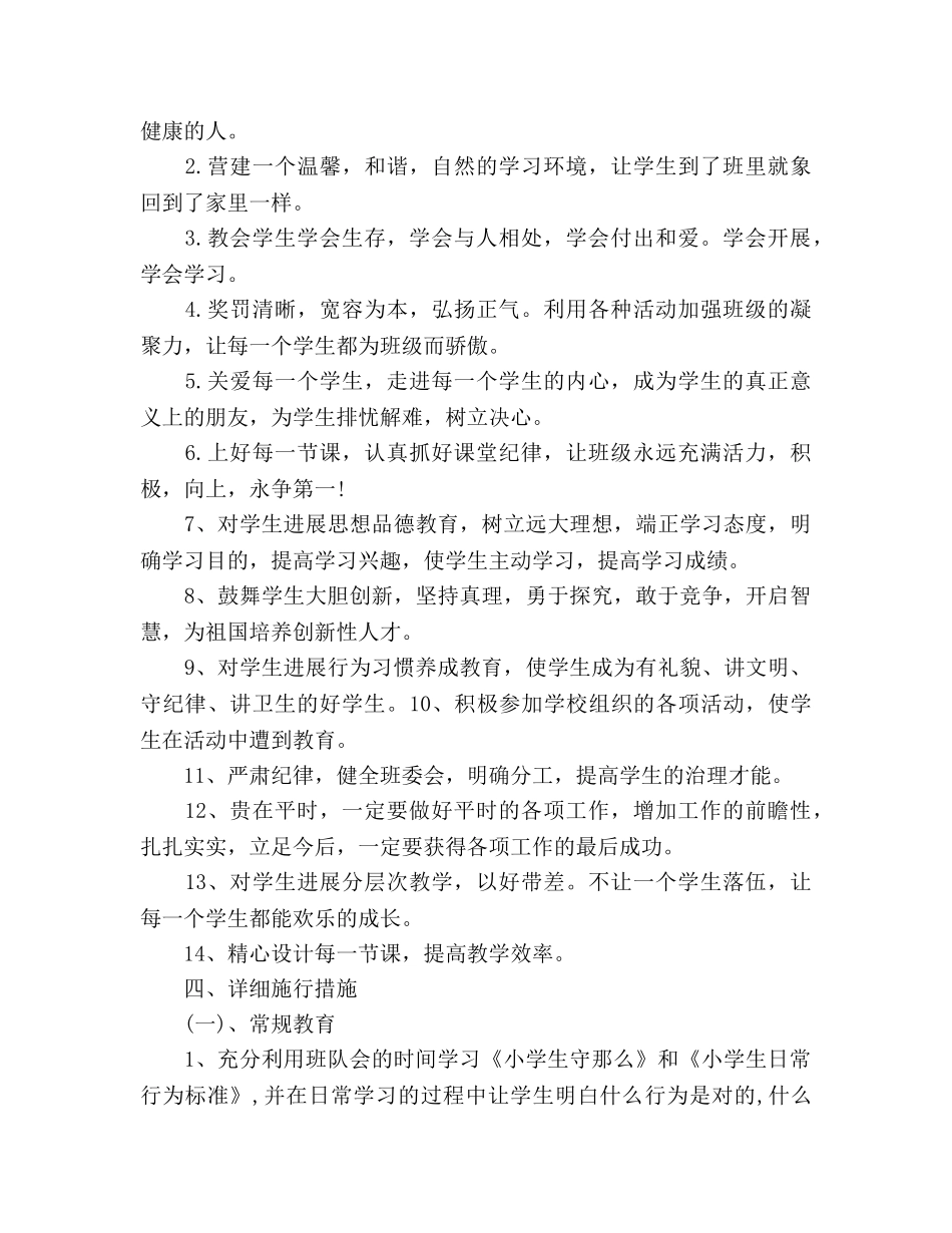 班主任开学第一周班级工作参考计划参考 _第3页