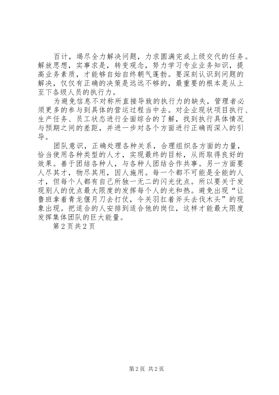 《卓越团队执行力》培训体会心得_第2页