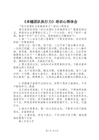 《卓越团队执行力》培训体会心得