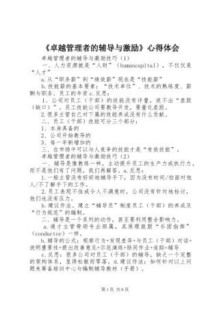 《卓越管理者的辅导与激励》体会心得
