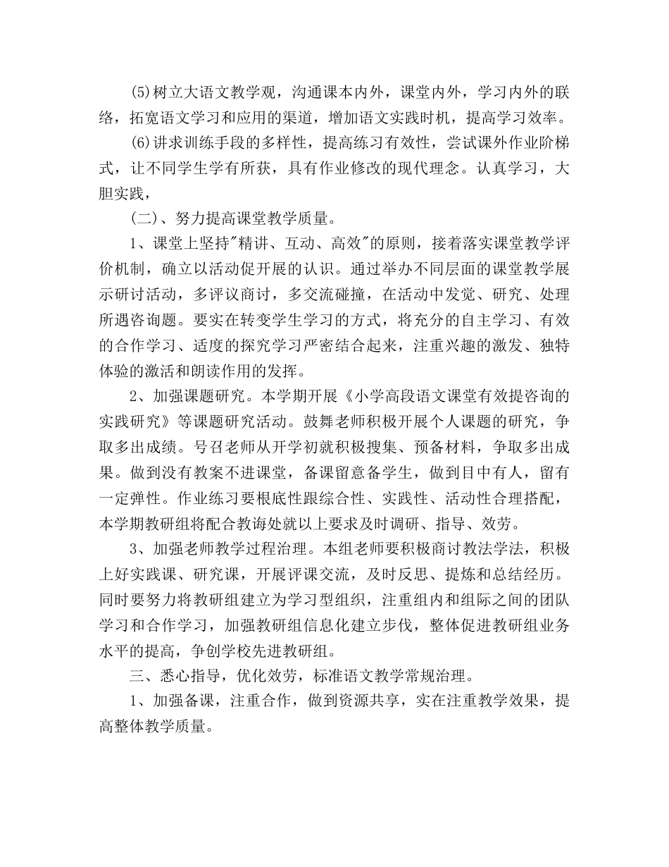下半年小学语文教研组工作参考计划范文(1) _第2页
