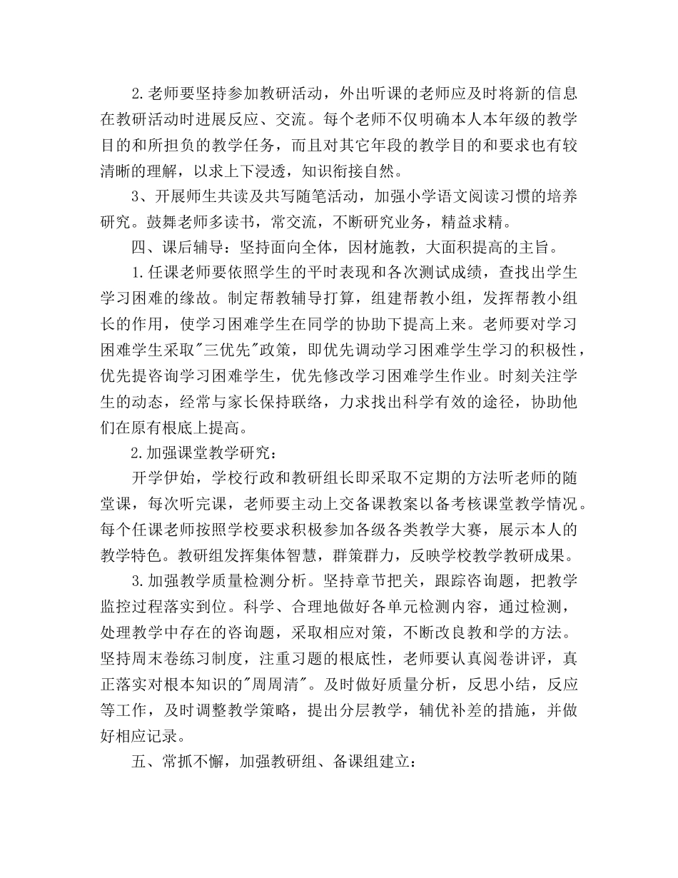 下半年小学语文教研组工作参考计划范文(1) _第3页