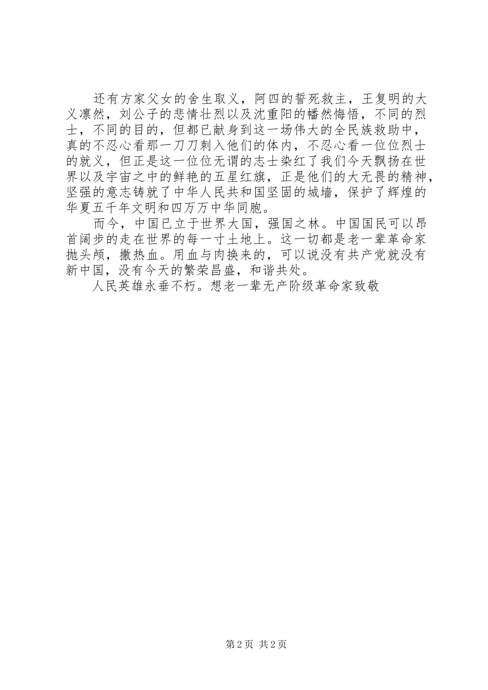 《十月围城》心得_第2页