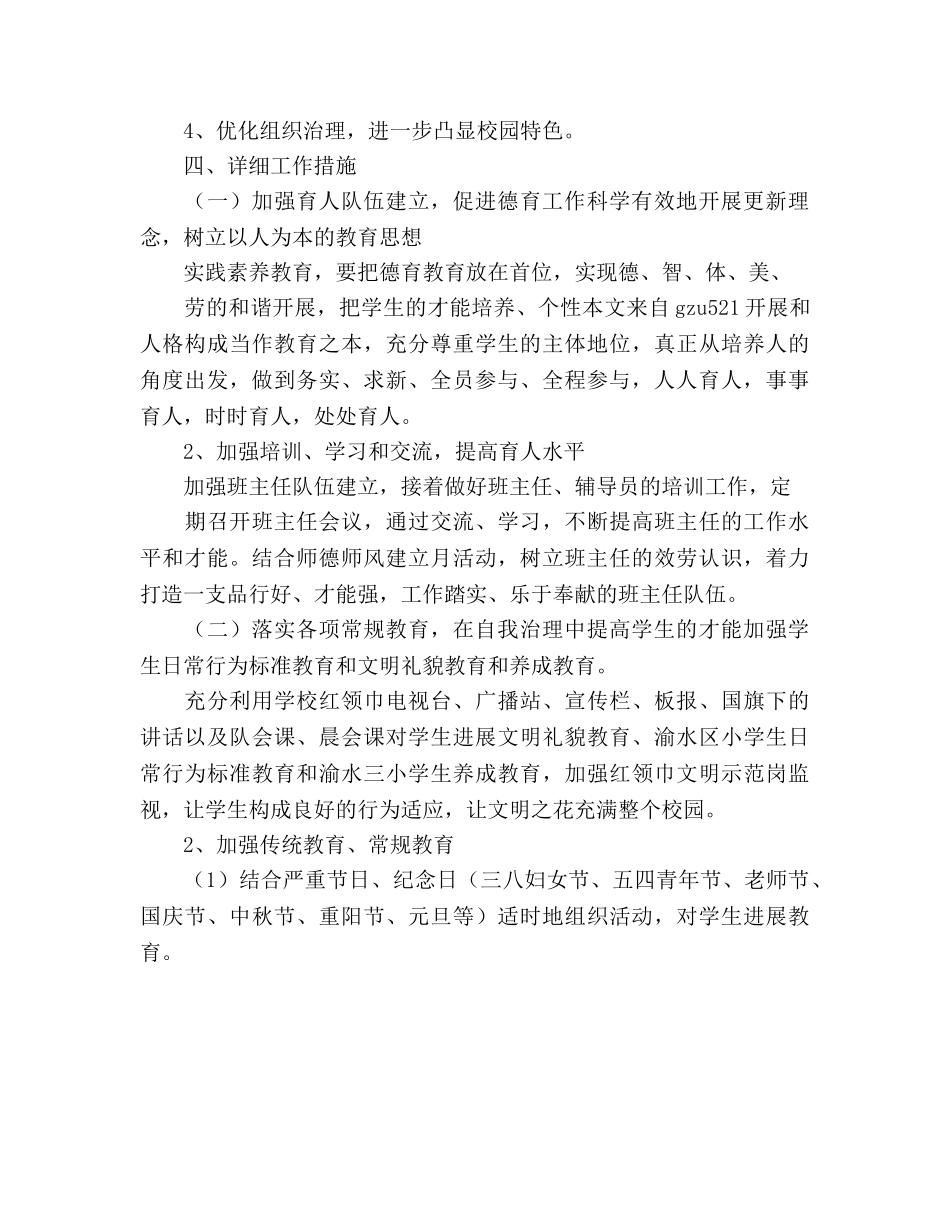 小学2020年春季学期德育工作参考计划 _第2页