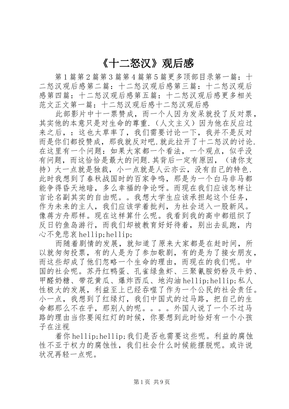 《十二怒汉》观后心得_第1页