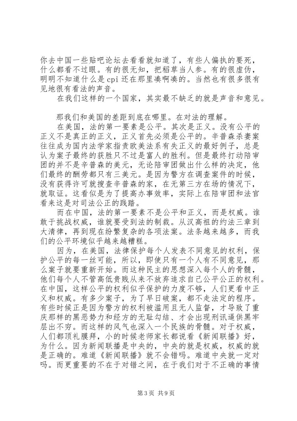 《十二怒汉》观后心得_第3页