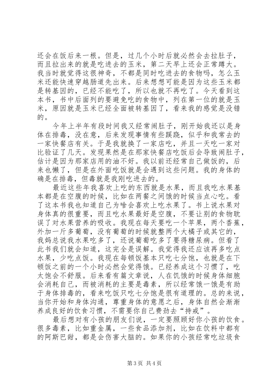 《医疗灵媒》读后心得_第3页