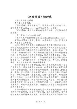 《医疗灵媒》读后心得