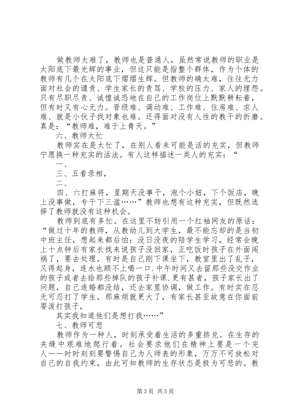 《十分钟的悲哀》读后心得_第3页