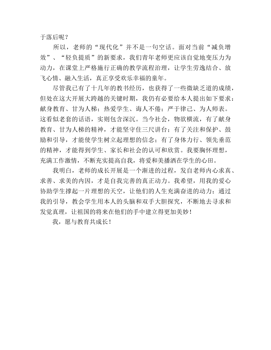 我与教育共成长参考演讲稿 _第2页