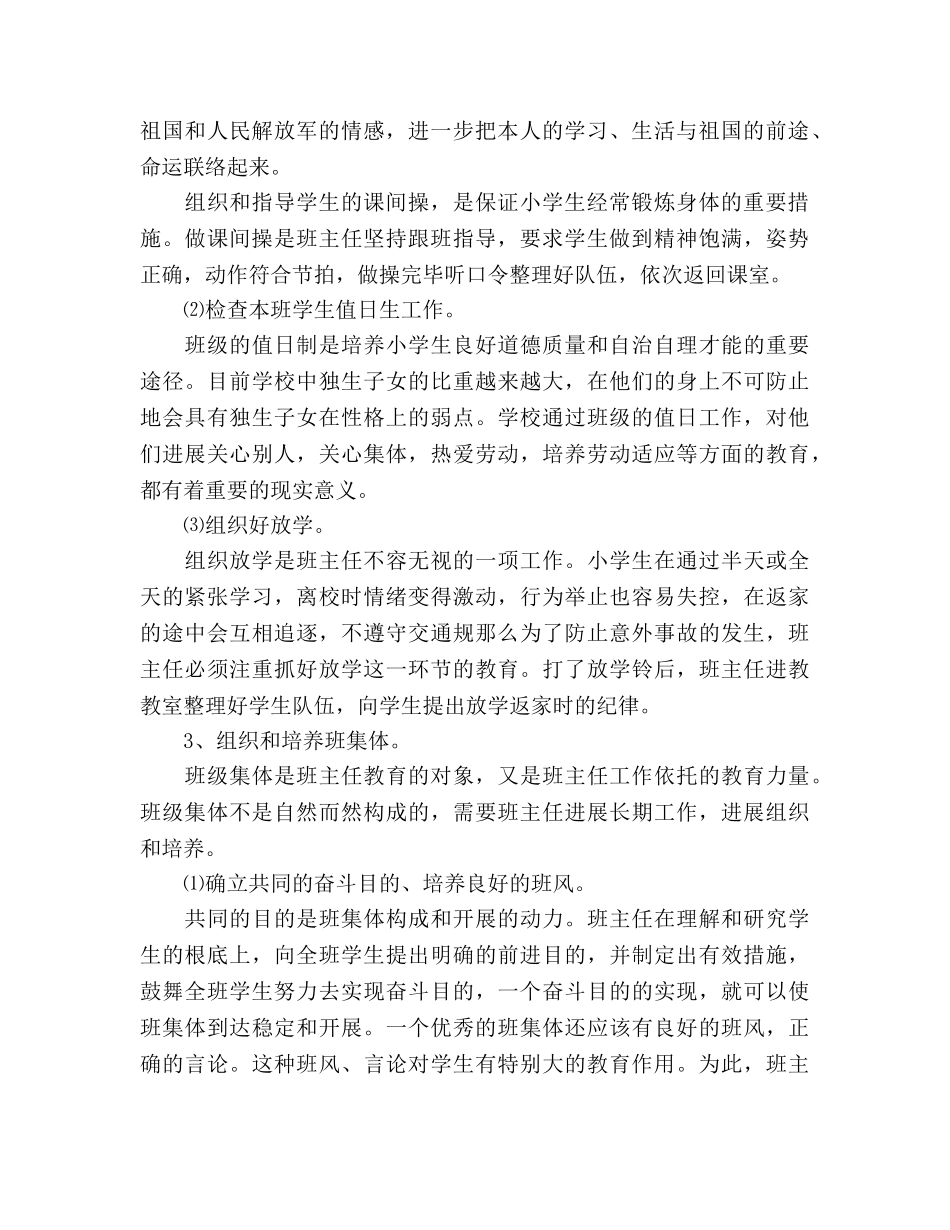 四年班主任工作参考计划范文 _第2页