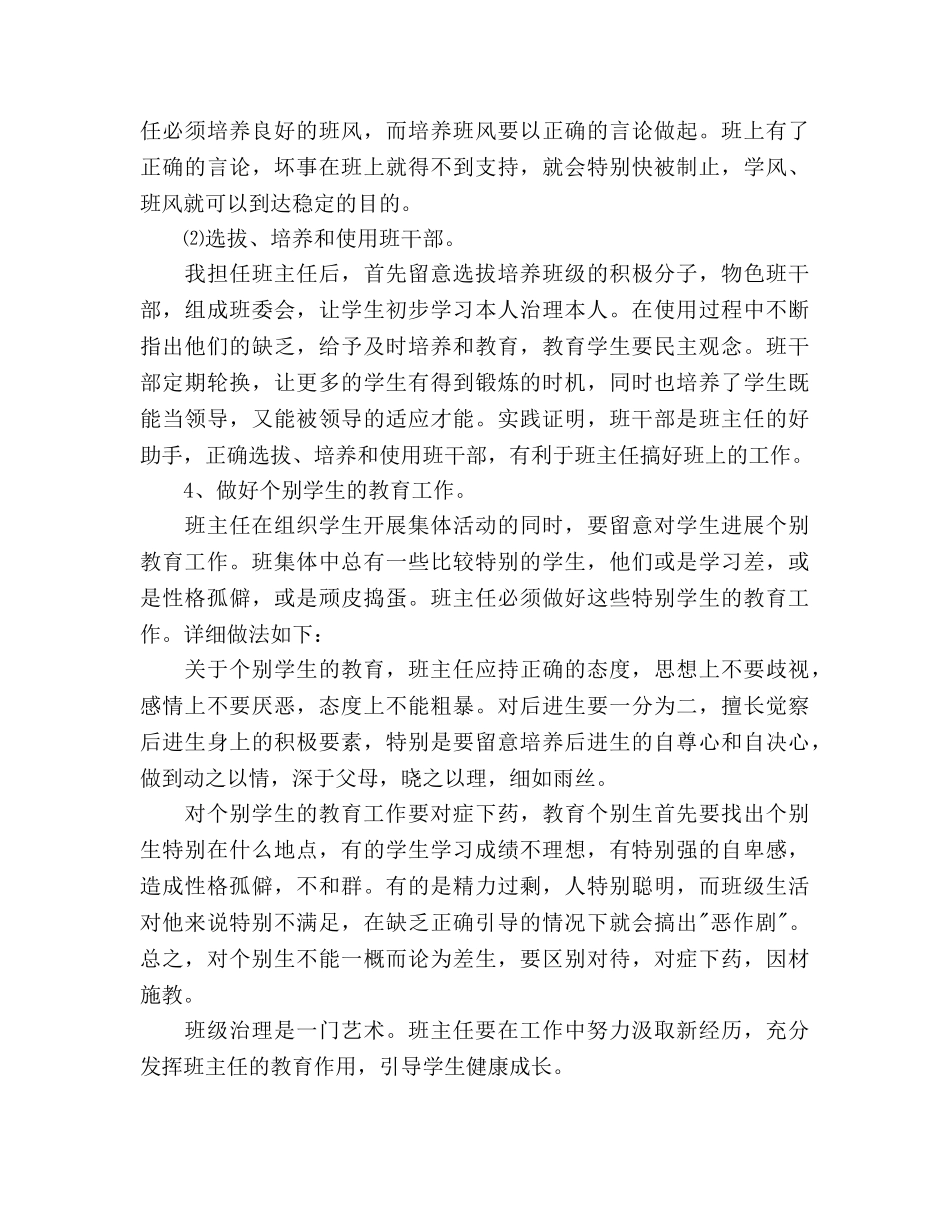 四年班主任工作参考计划范文 _第3页