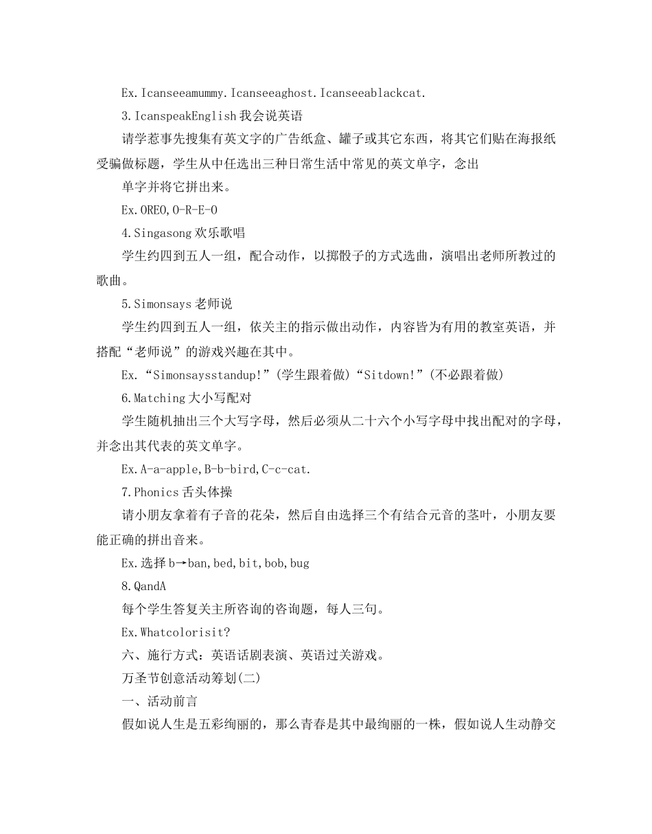 万圣节创意活动策划 _第2页