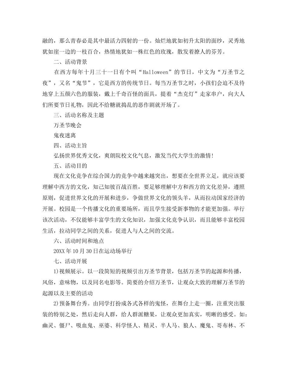 万圣节创意活动策划 _第3页