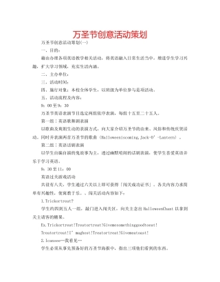 万圣节创意活动策划 