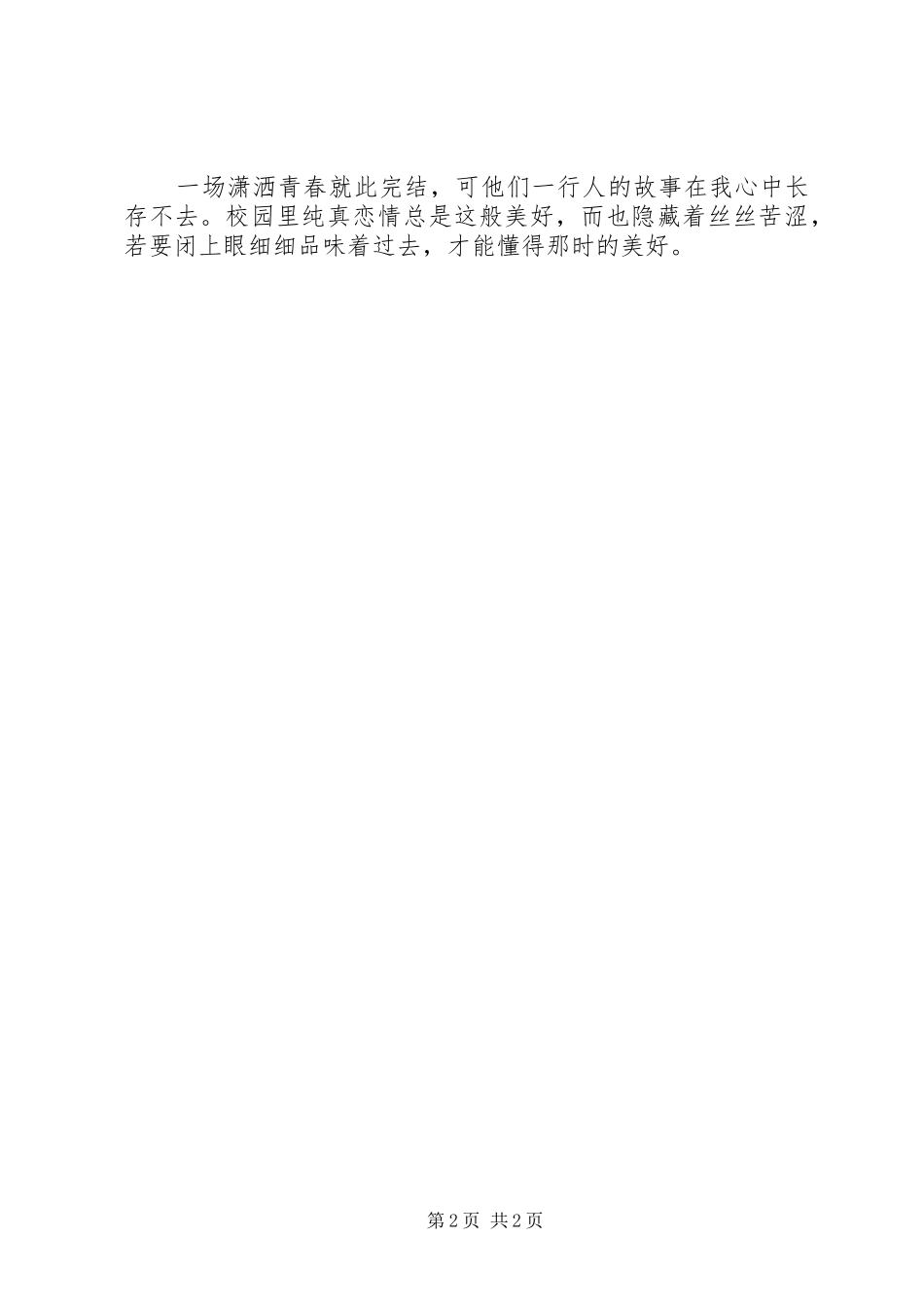 《匆匆那年》读后感_第2页