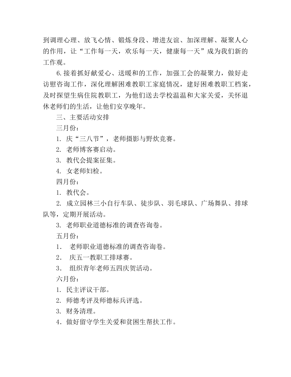 小学2020年上半年工会工作参考计划 _第2页