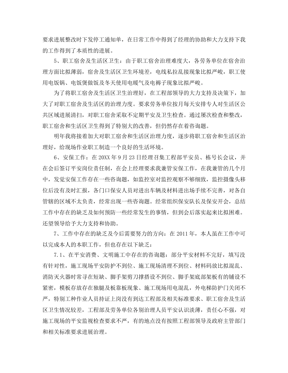 五篇观音湖安全员自我鉴定的参考范文 _第2页