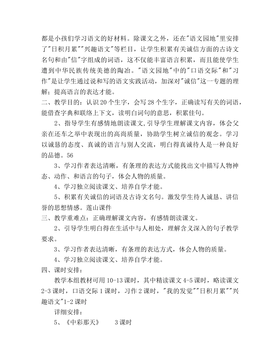 四年级语文下册单元教学工作参考计划范文 _第3页